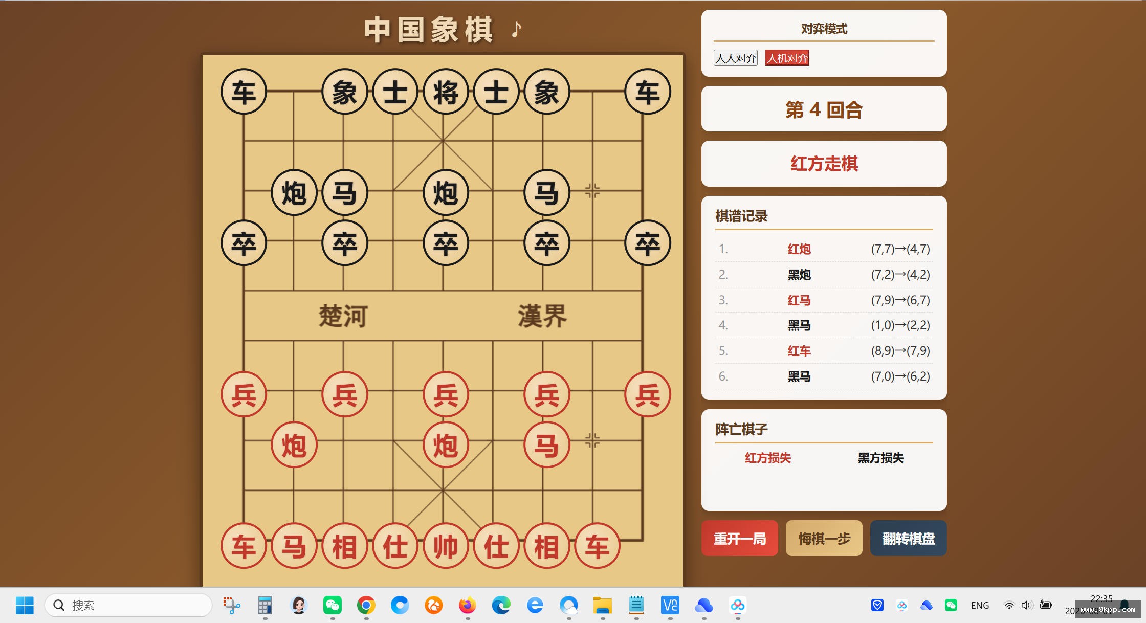 中国象棋