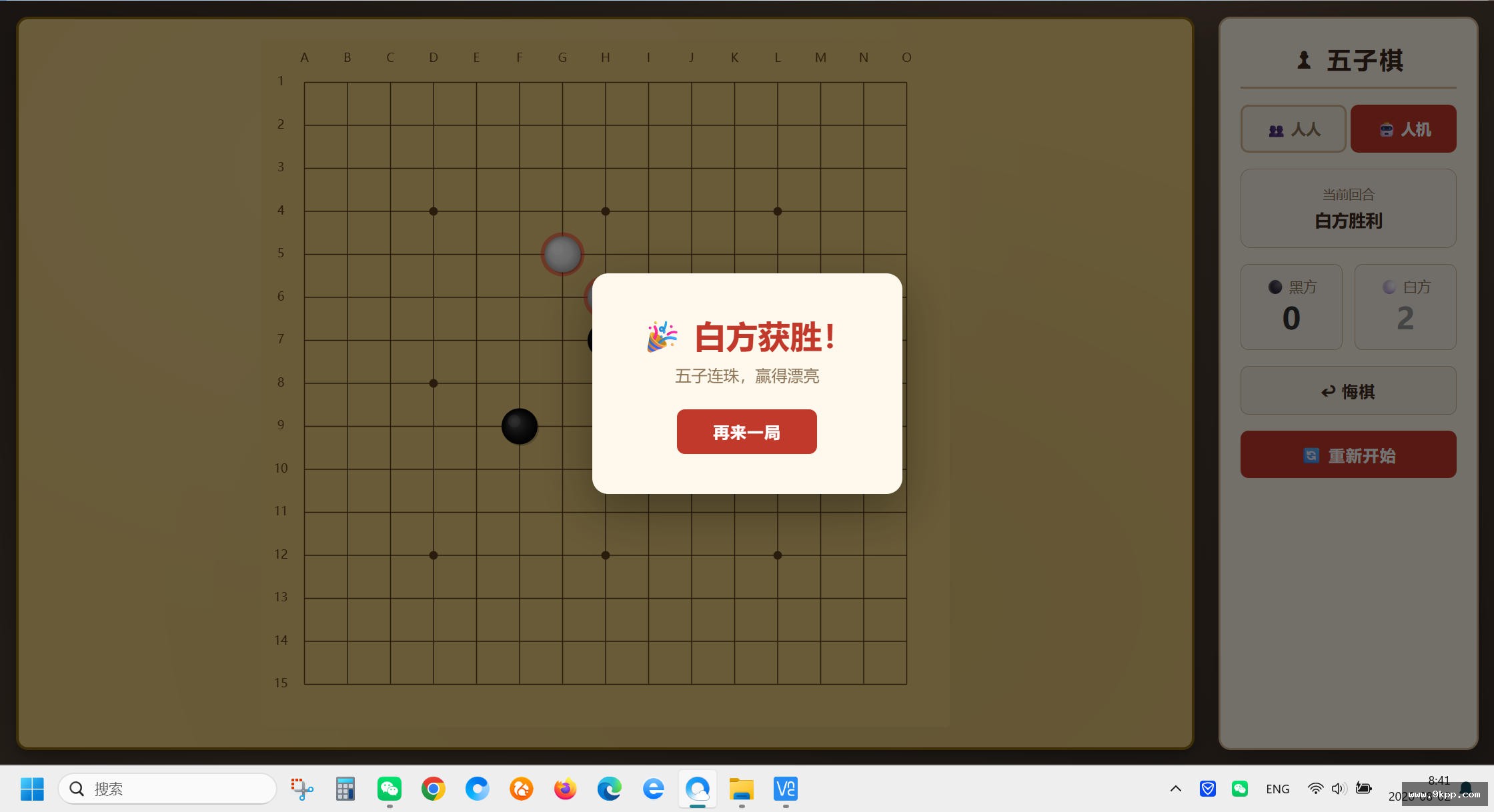 五子棋