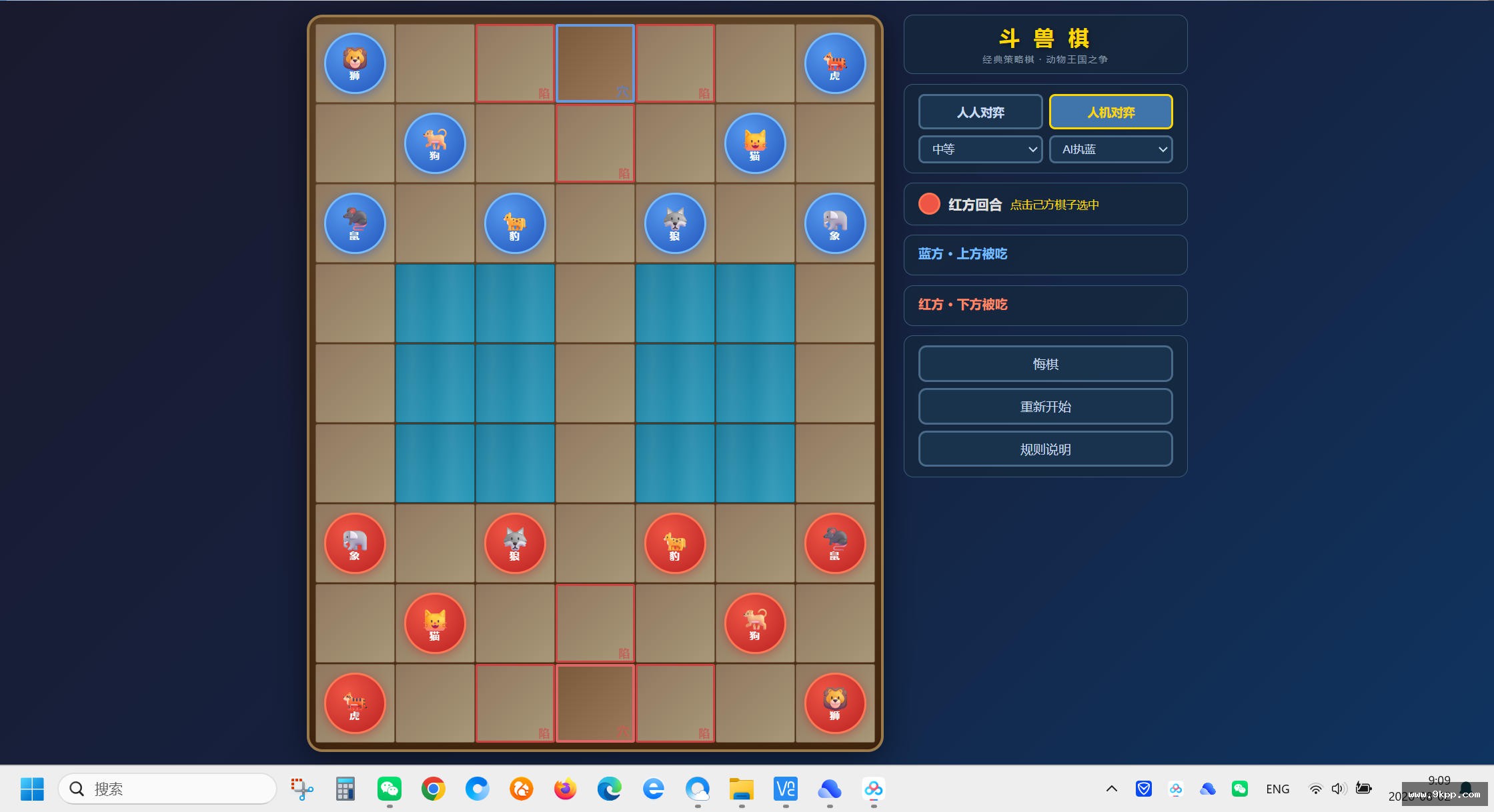 斗兽棋