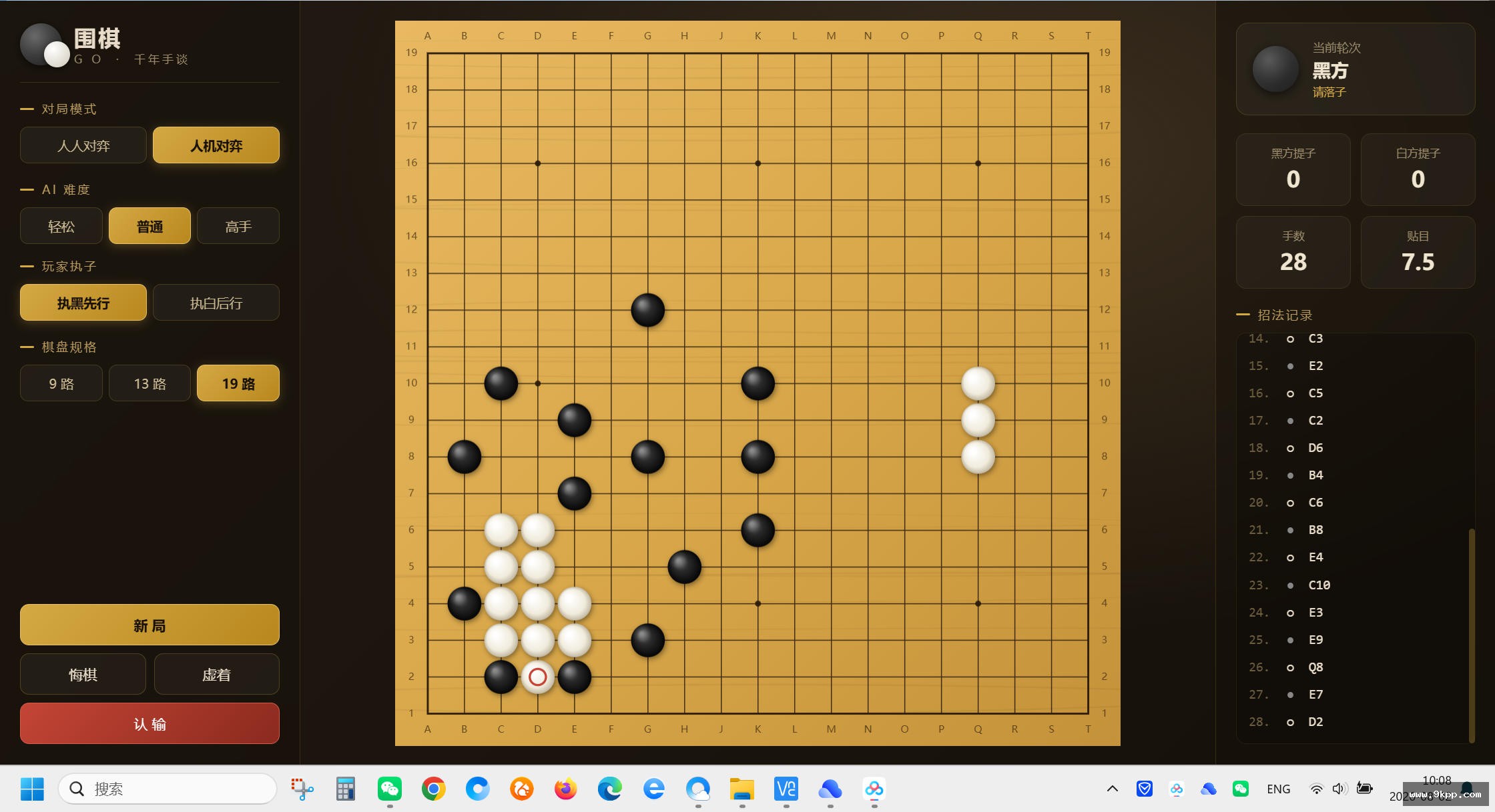 围棋