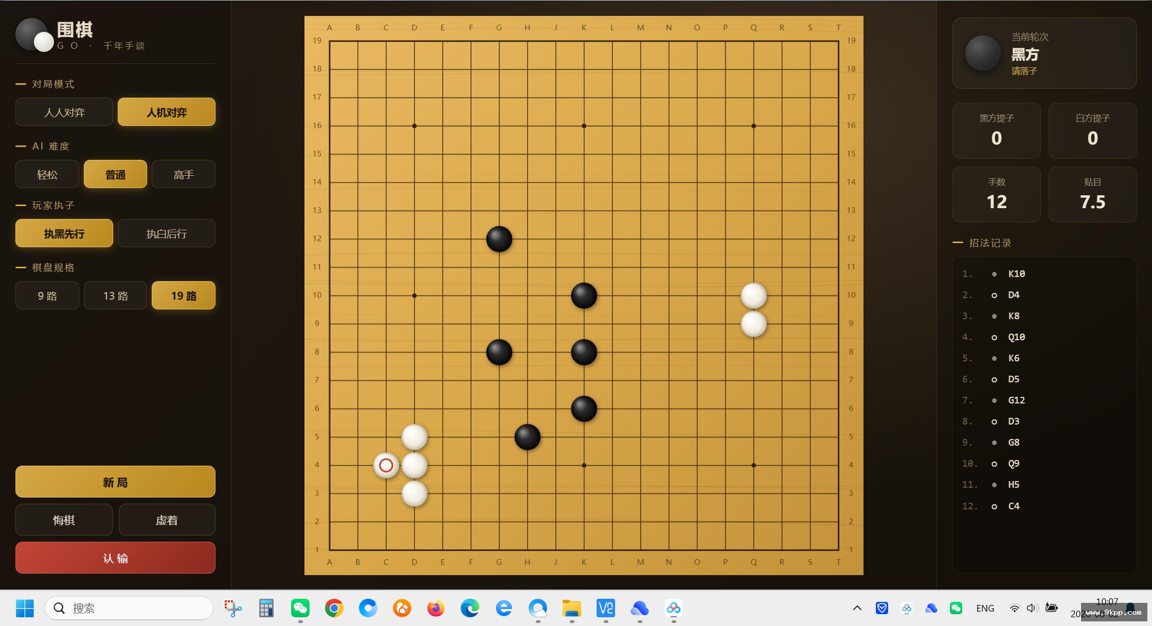 围棋