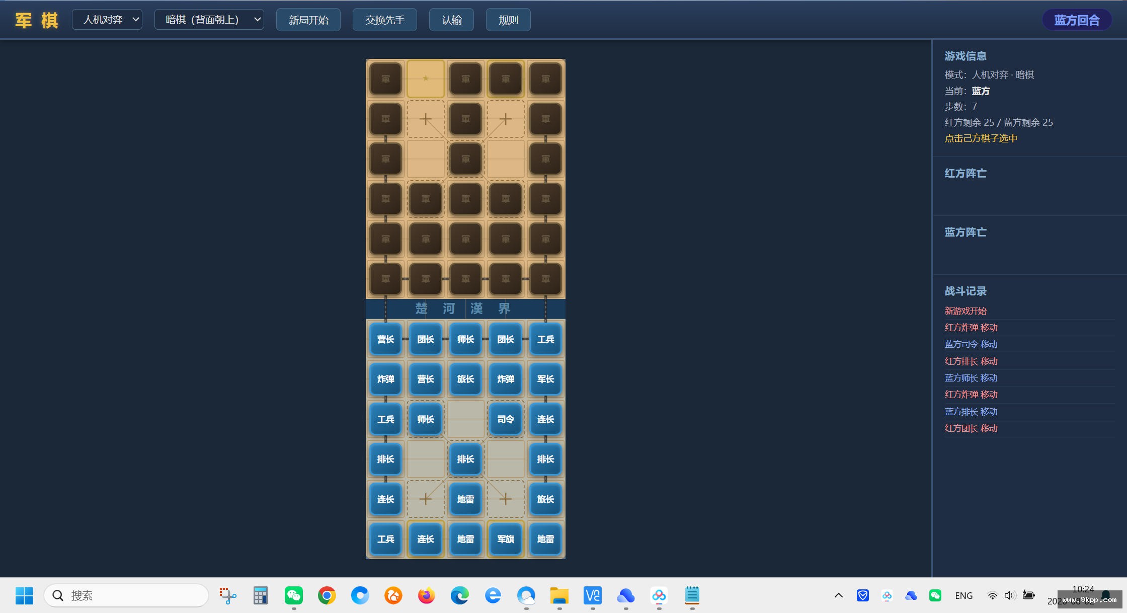 军棋