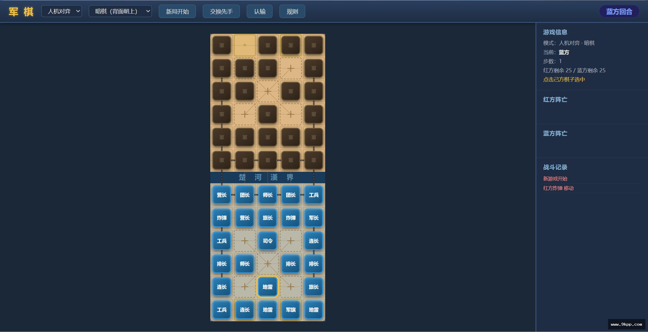 军棋