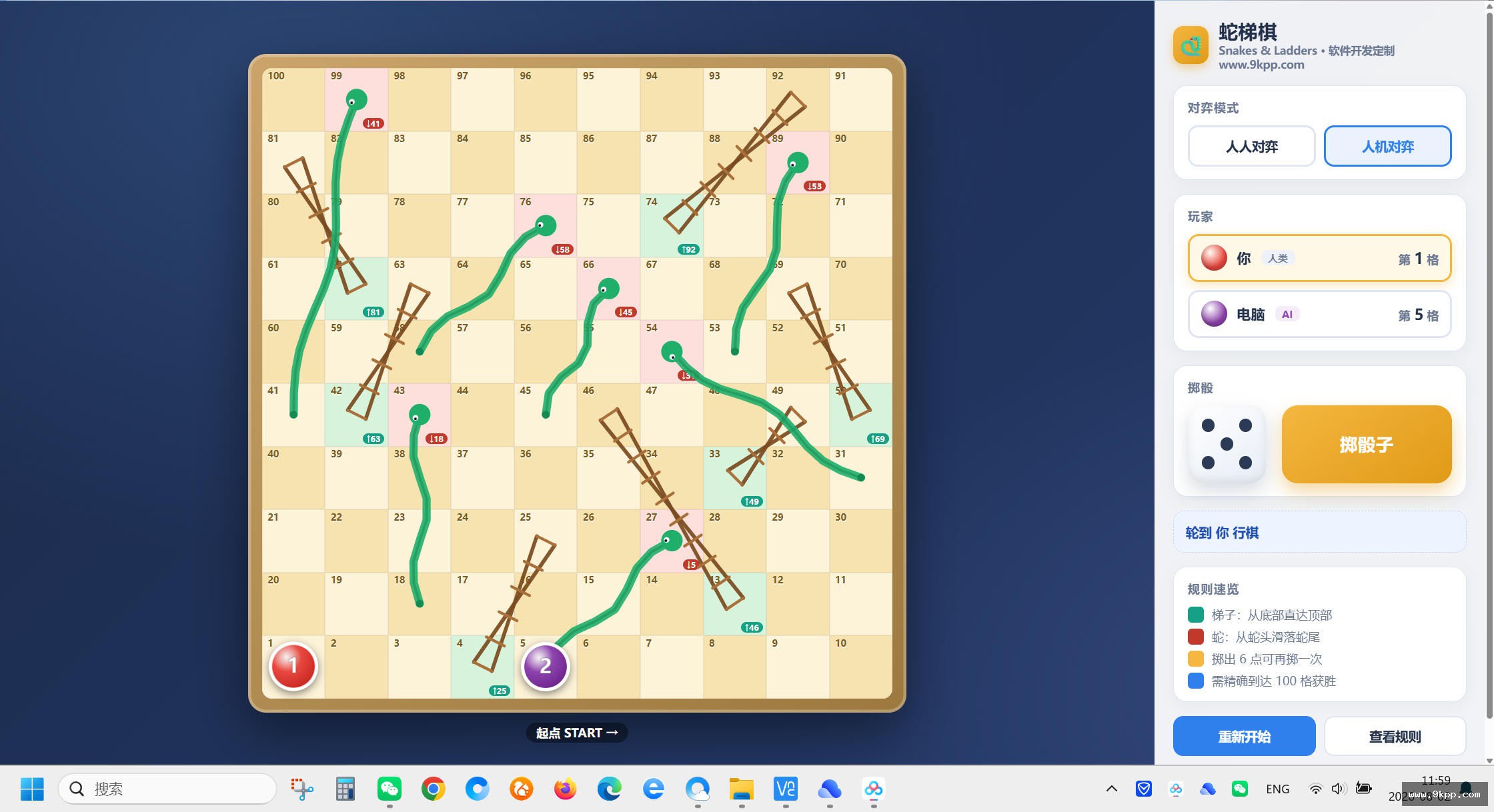 蛇梯棋