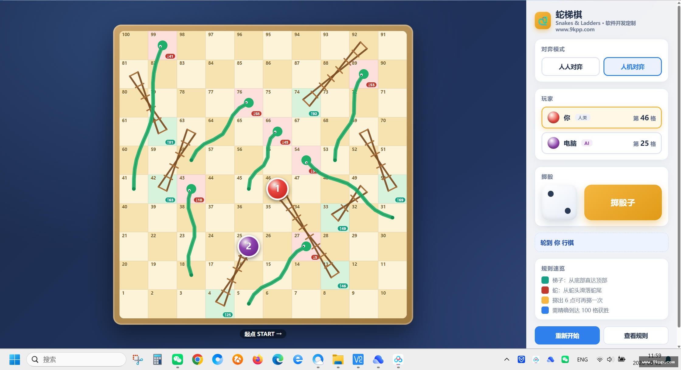 蛇梯棋