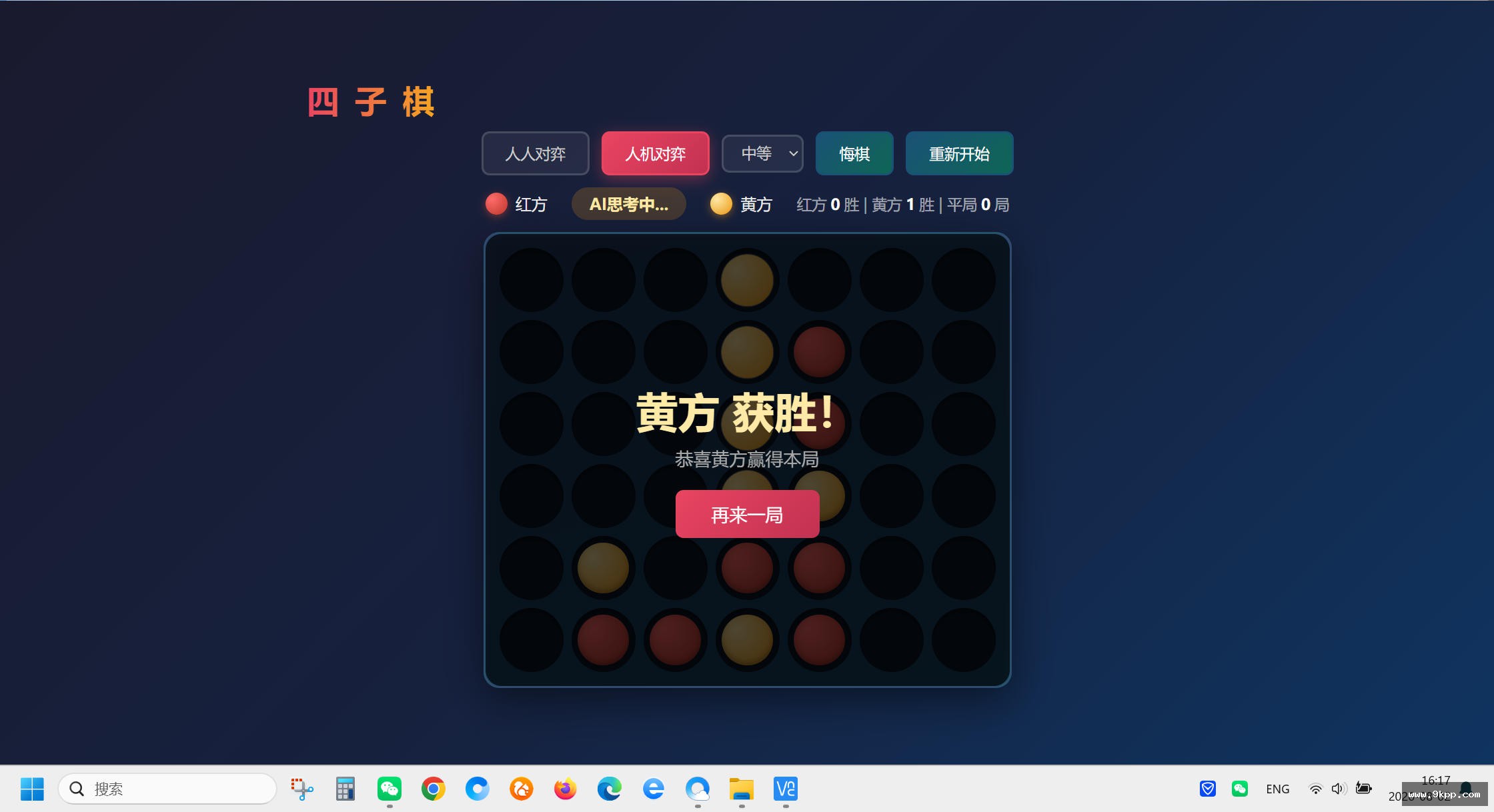 四子棋
