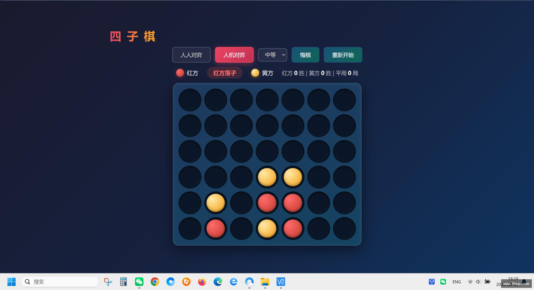 四子棋