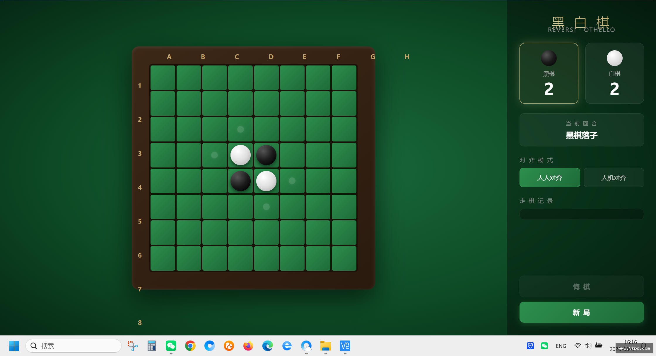 黑白棋