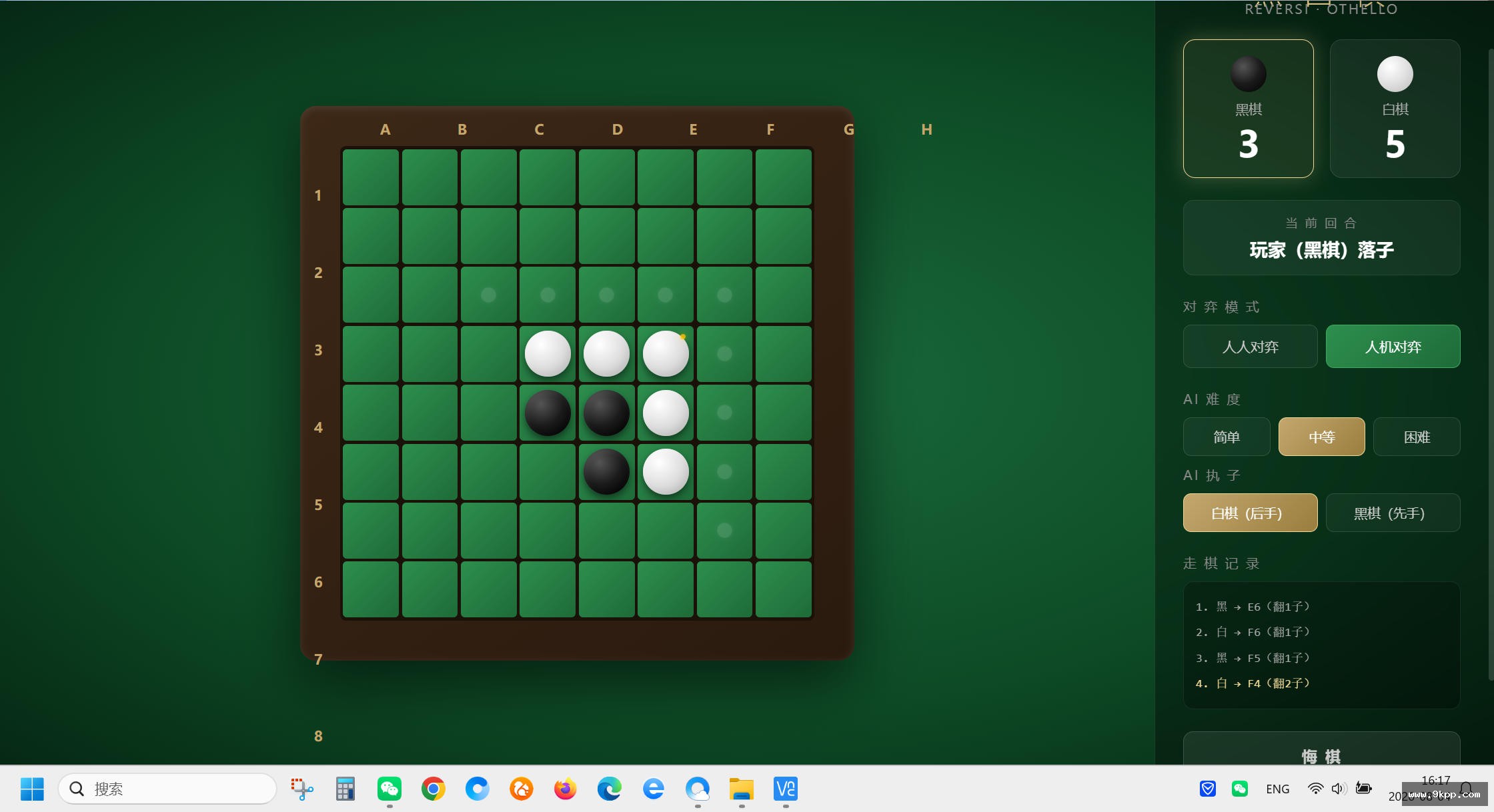 黑白棋