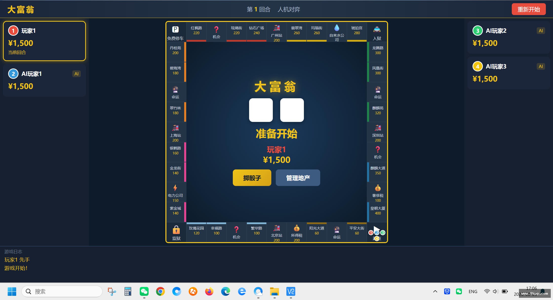 大富翁