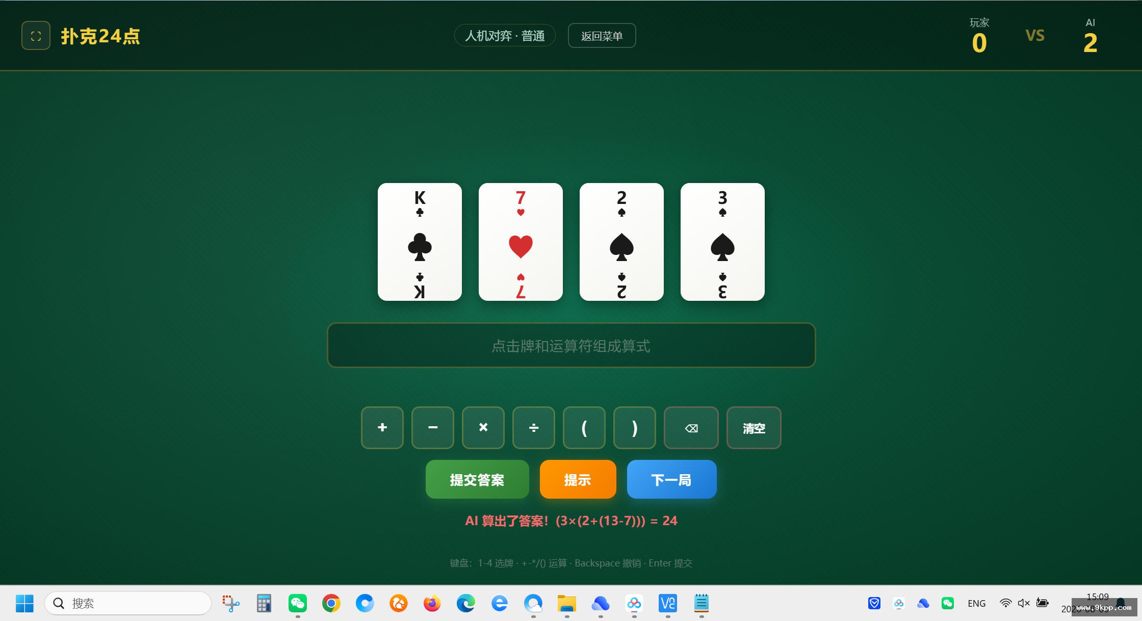 扑克24点