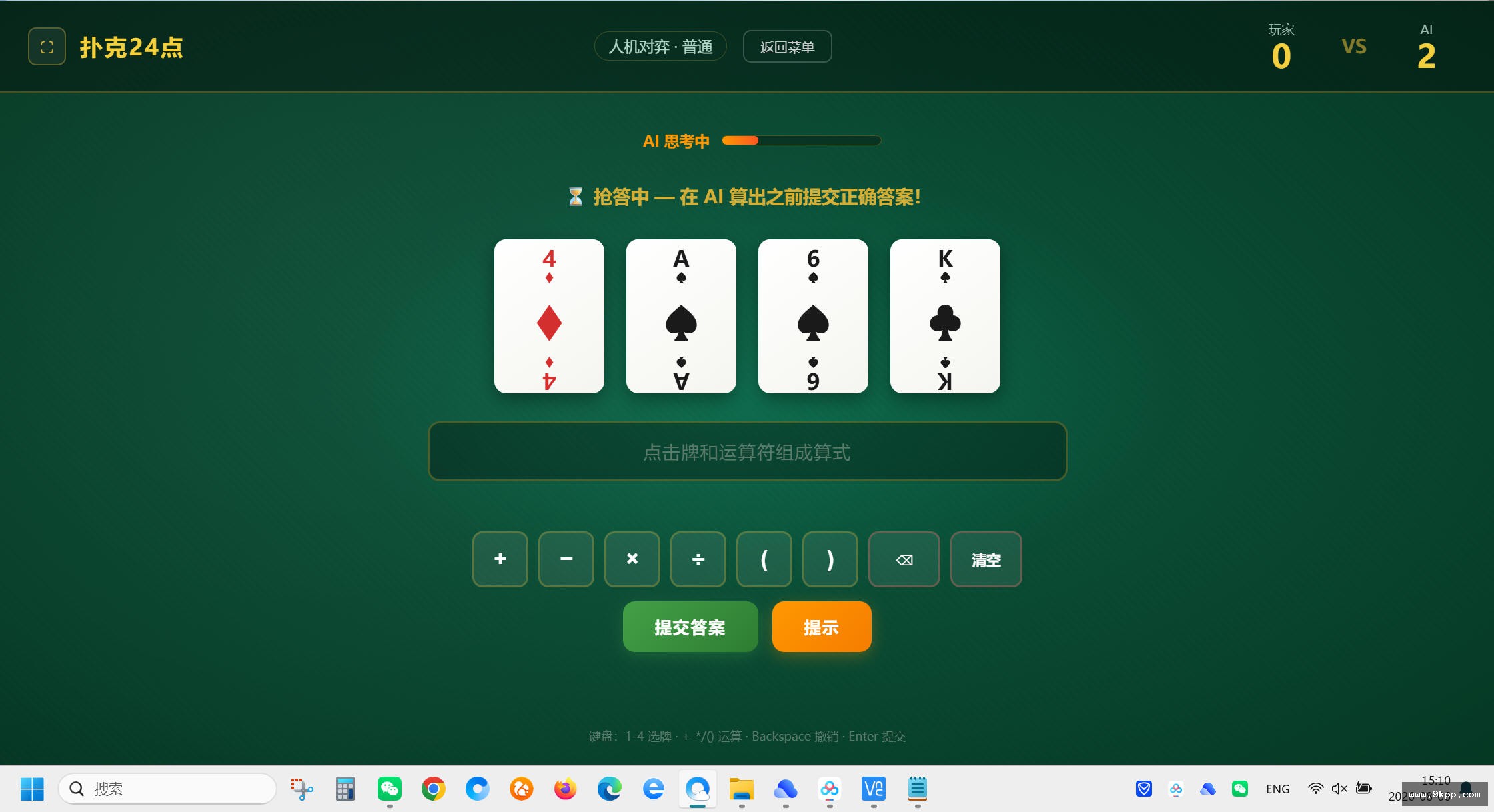 扑克24点
