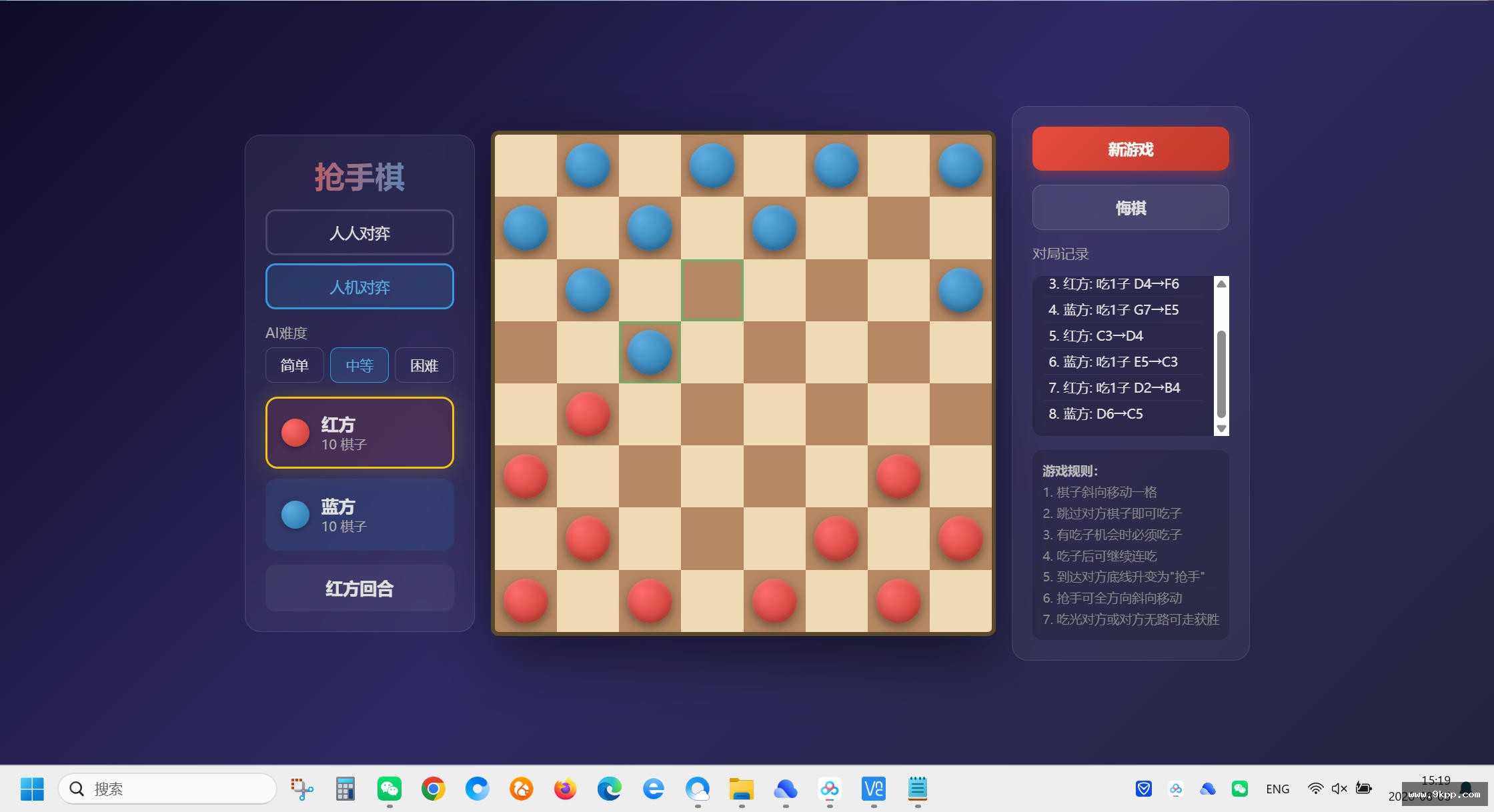 抢手棋