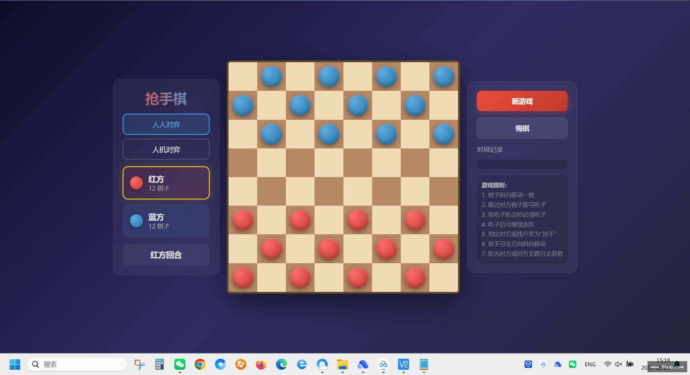 抢手棋