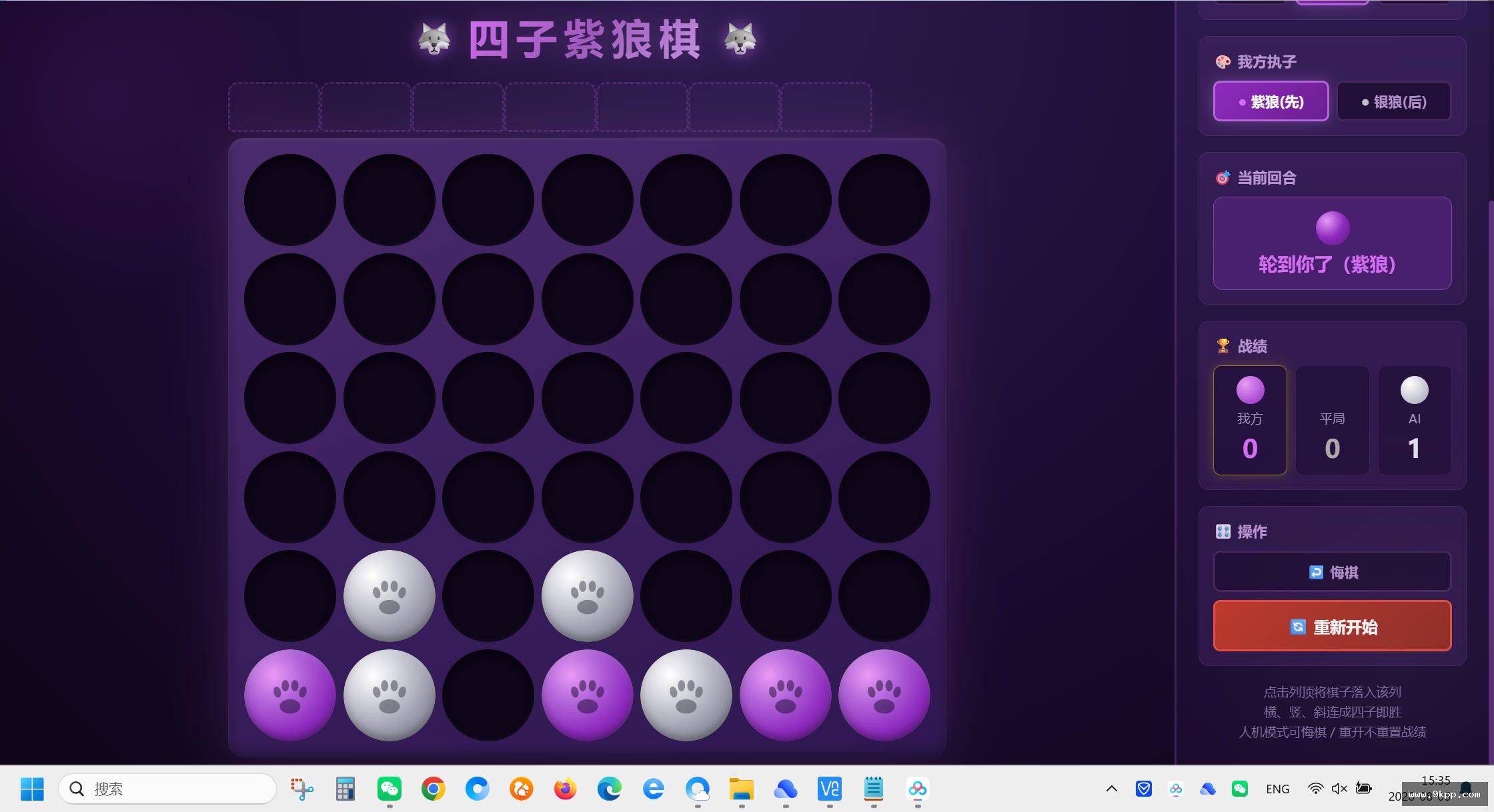 四子紫狼棋