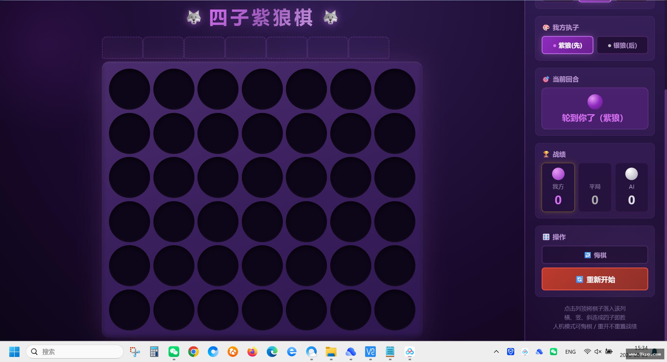 四子紫狼棋