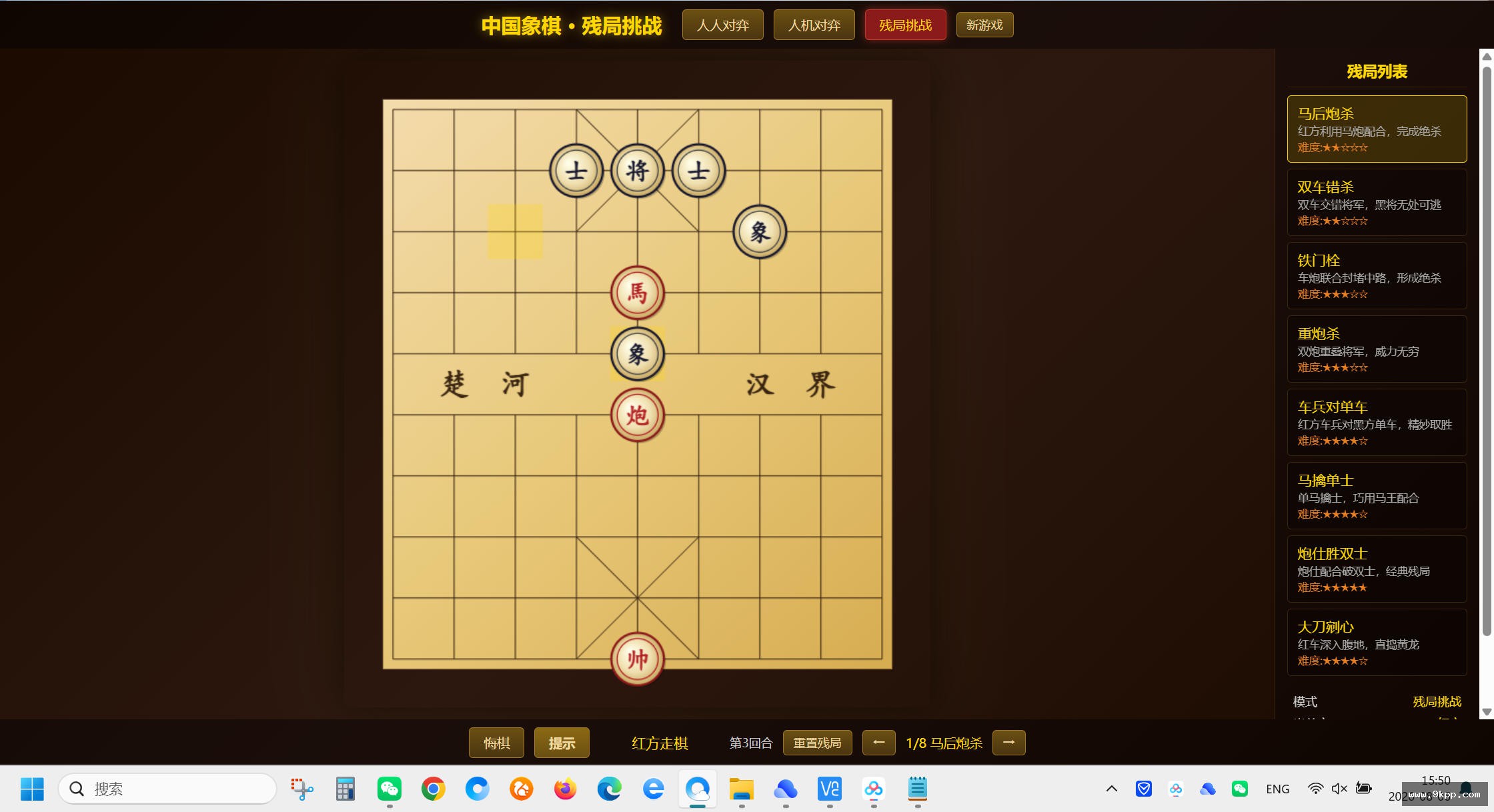 象棋残局