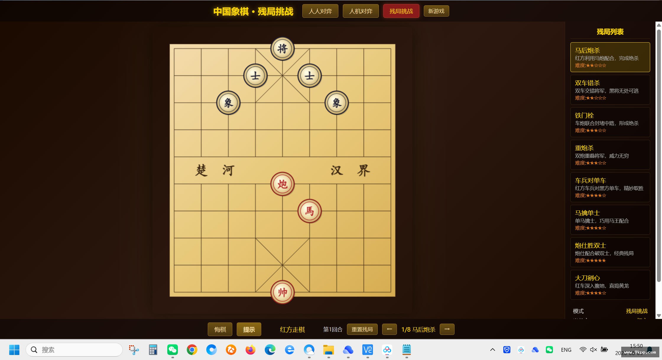 象棋残局
