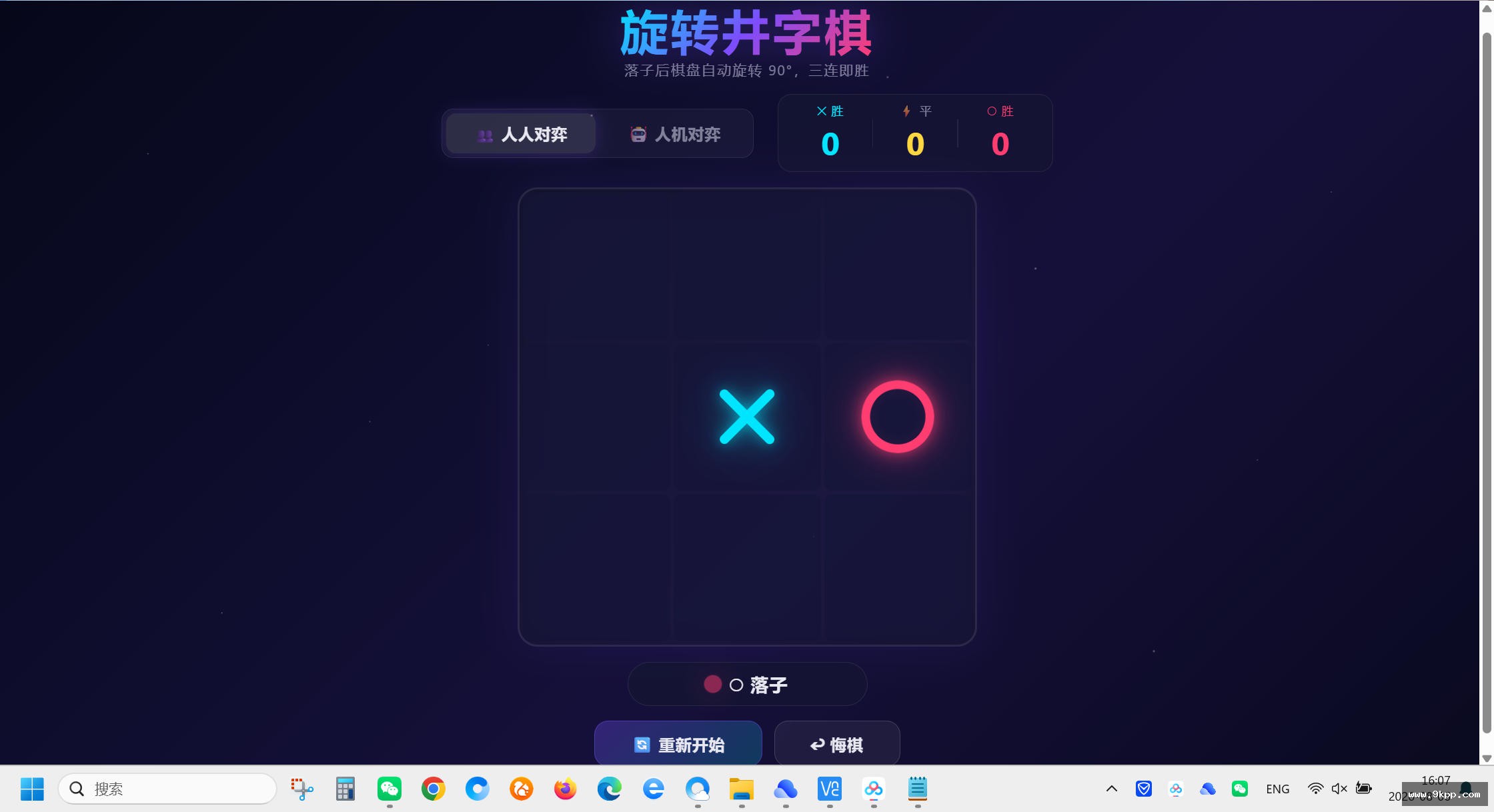 旋转井字棋