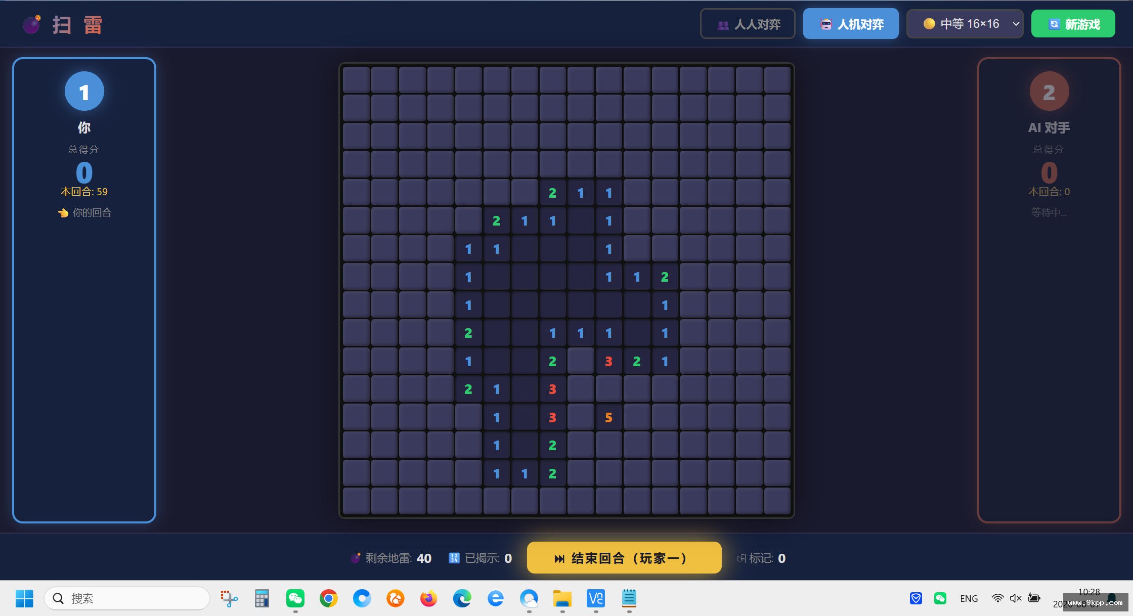 扫雷