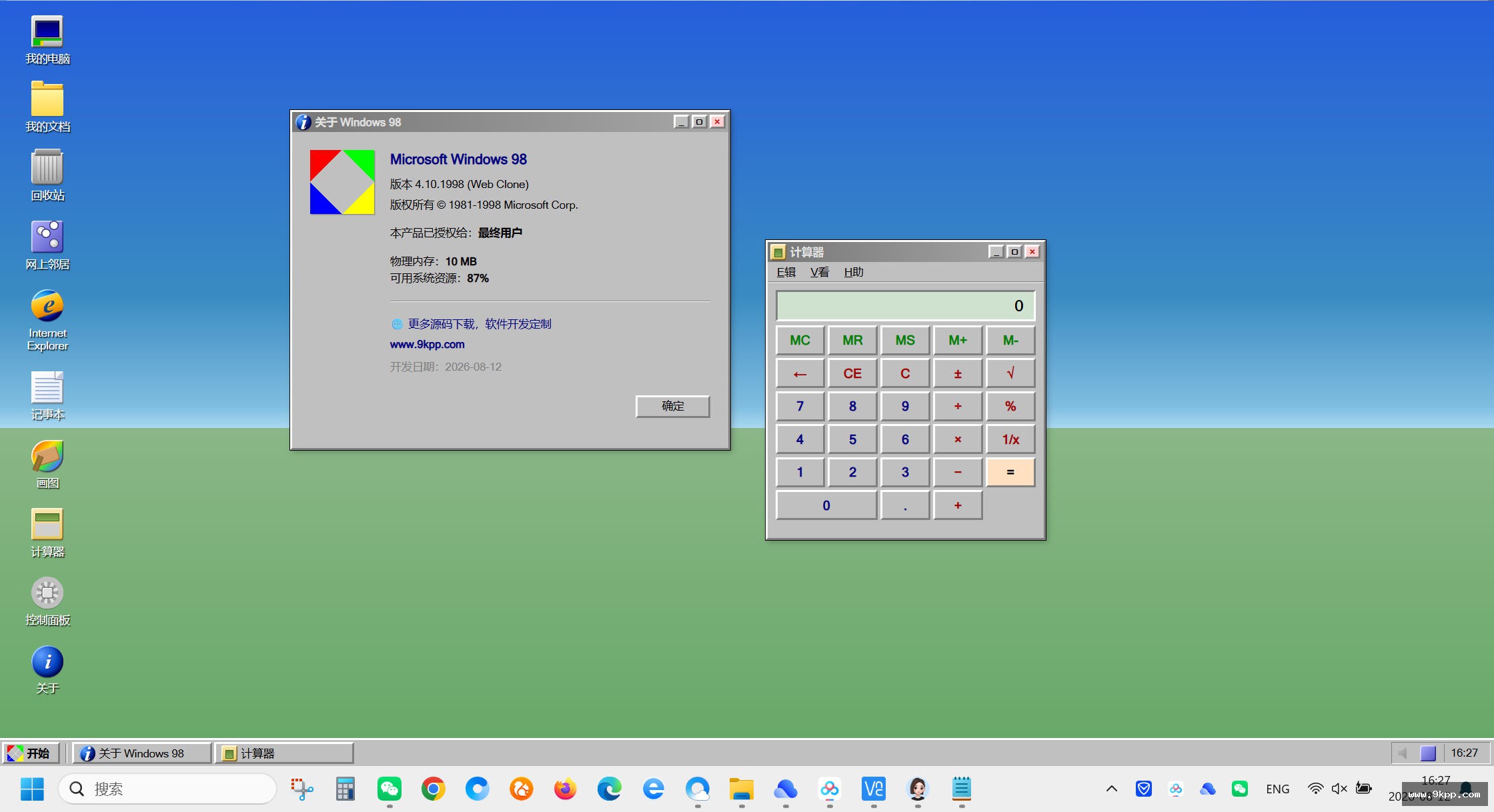 仿Windows 98界面