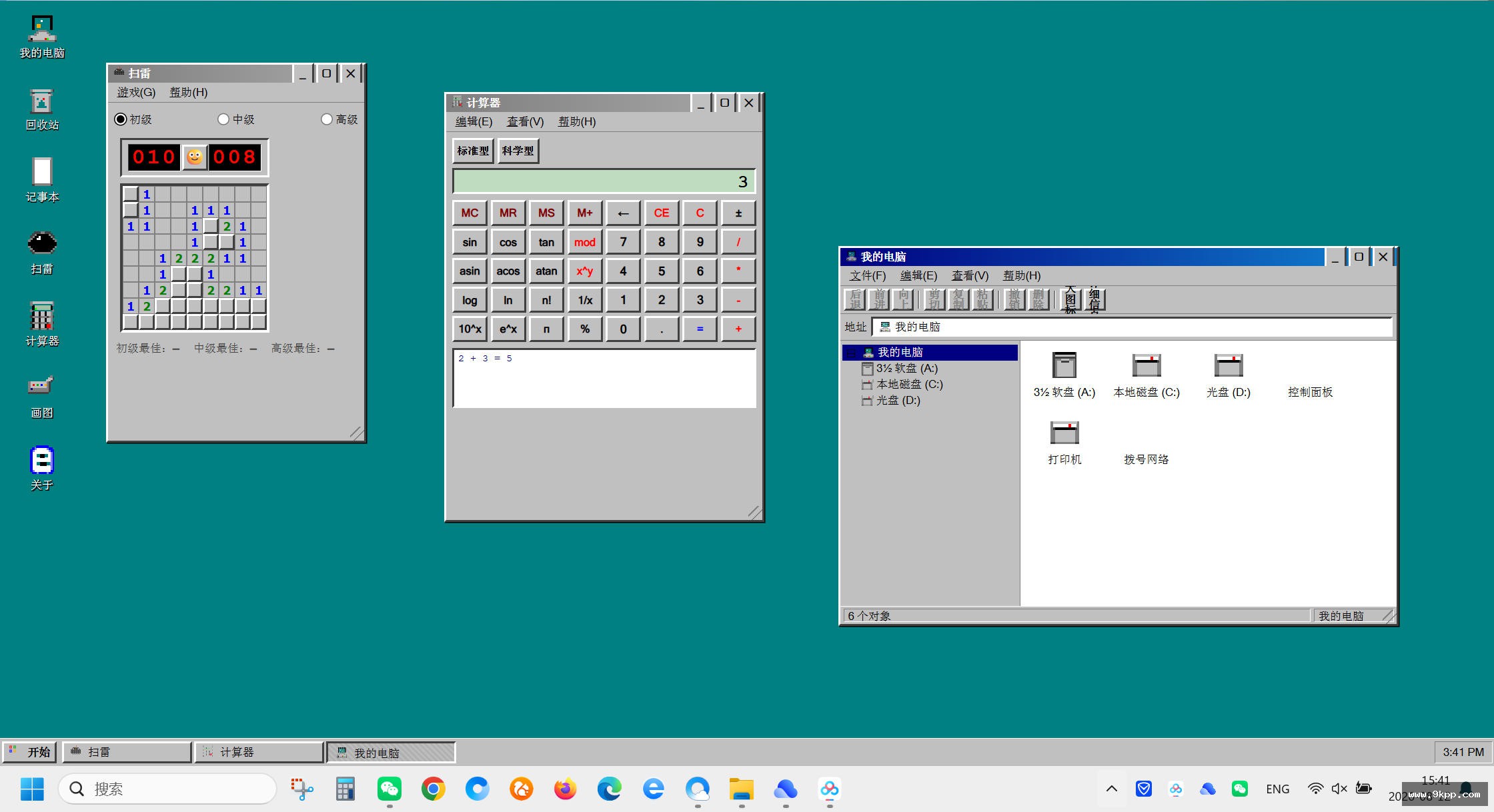 仿Windows 95界面