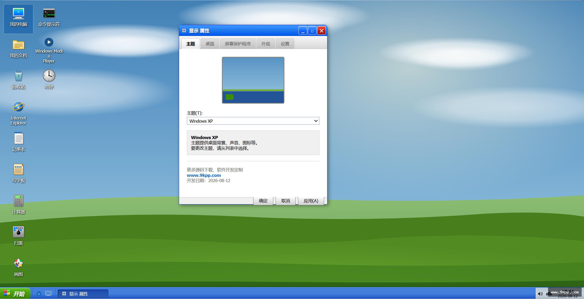 仿Windows xp界面