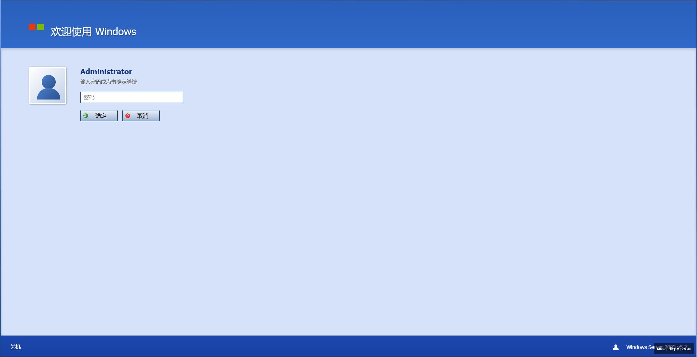 仿Windows Server 2003界面
