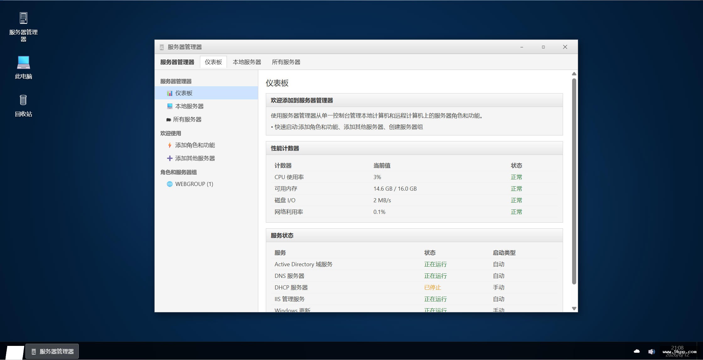 仿Windows Server 2012 R2界面