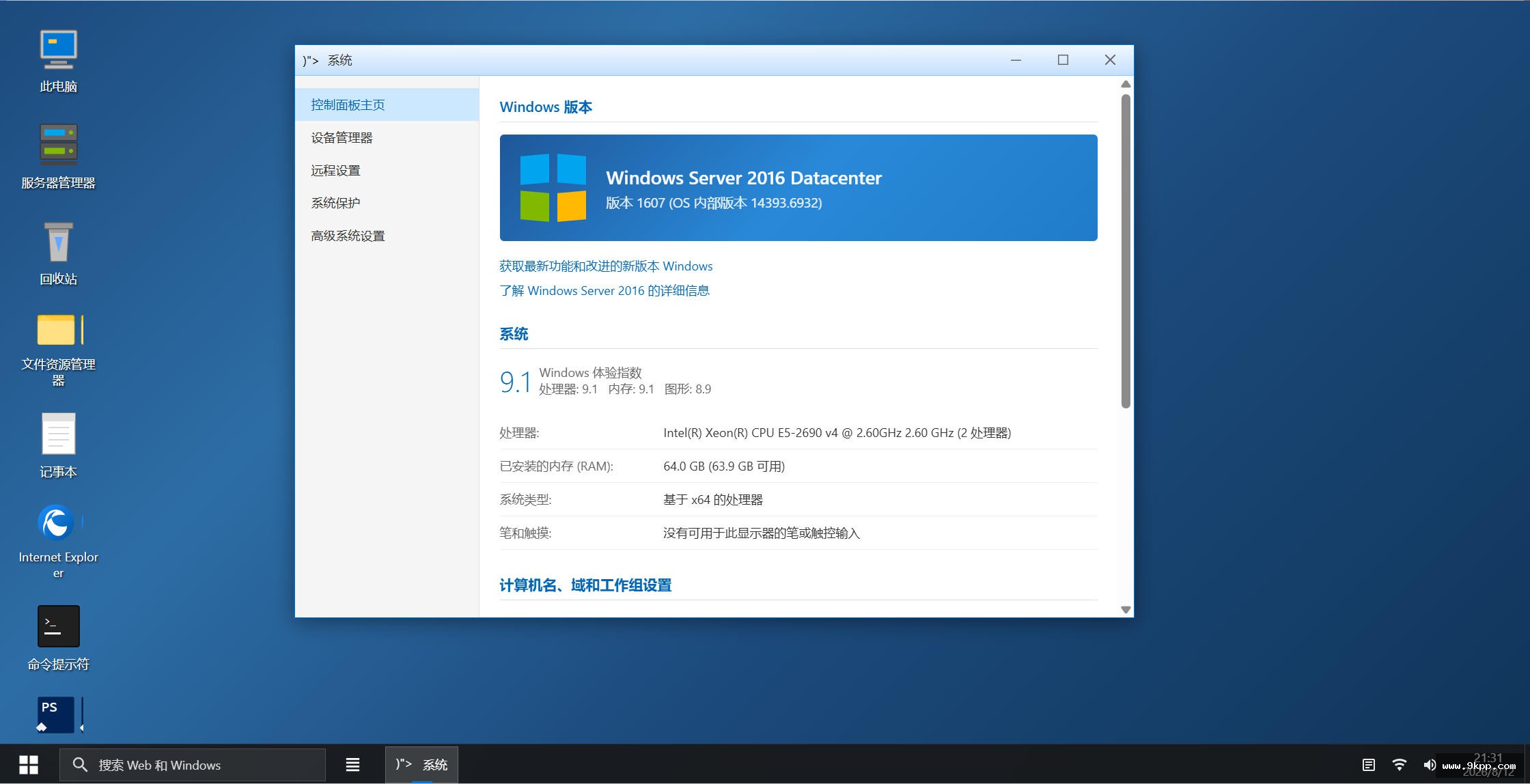 仿Windows Server 2016界面