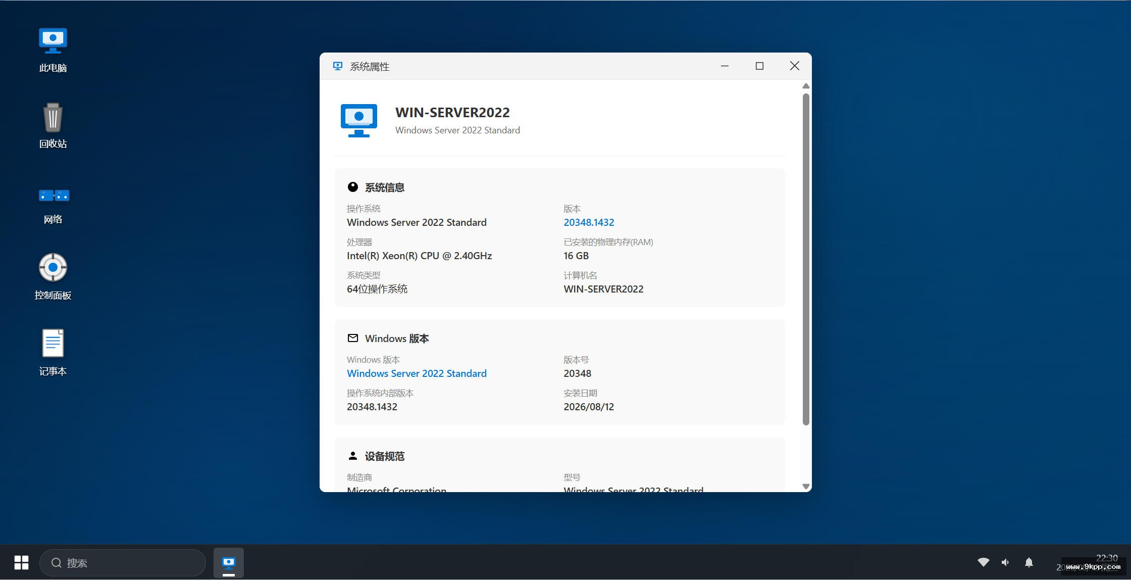 仿Windows Server 2022界面